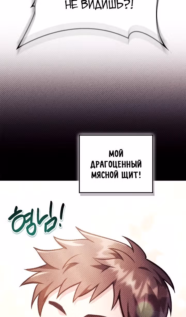 Инструкция по перерождению — Том 2 · Глава 127, страница 93
