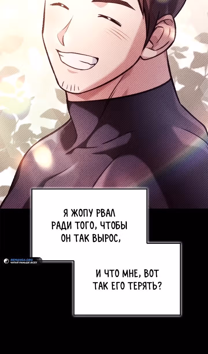 Инструкция по перерождению — Том 2 · Глава 127, страница 94