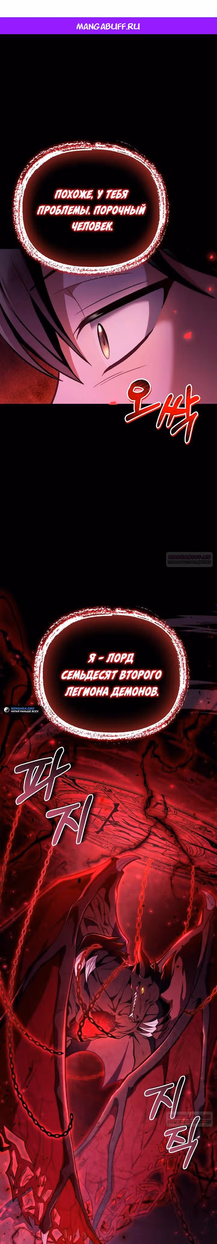 Инструкция по перерождению — Том 2 · Глава 126, страница 1