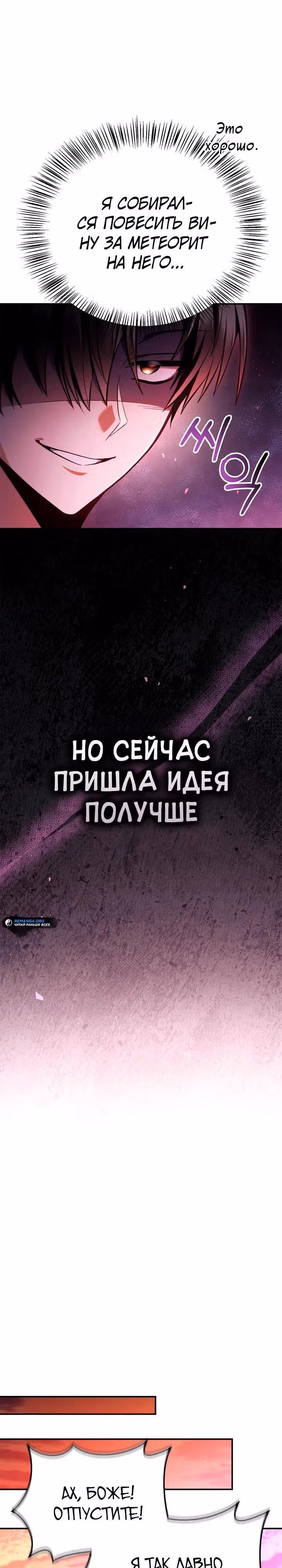 Инструкция по перерождению — Том 2 · Глава 126, страница 21