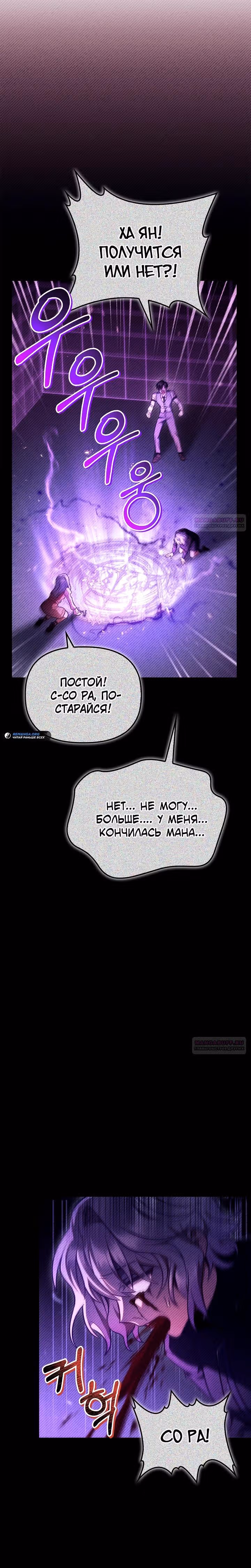 Инструкция по перерождению — Том 2 · Глава 126, страница 8