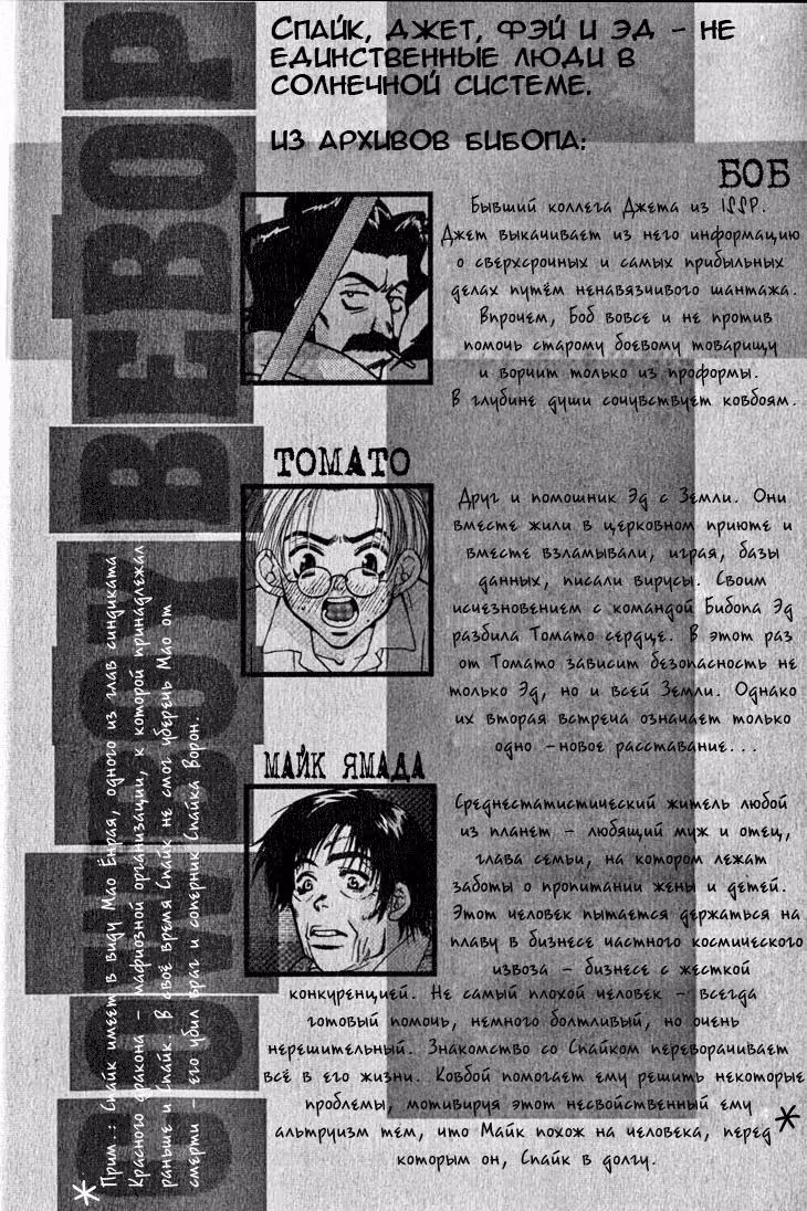Ковбой Бибоп — Том 3 · Глава 10, страница 4