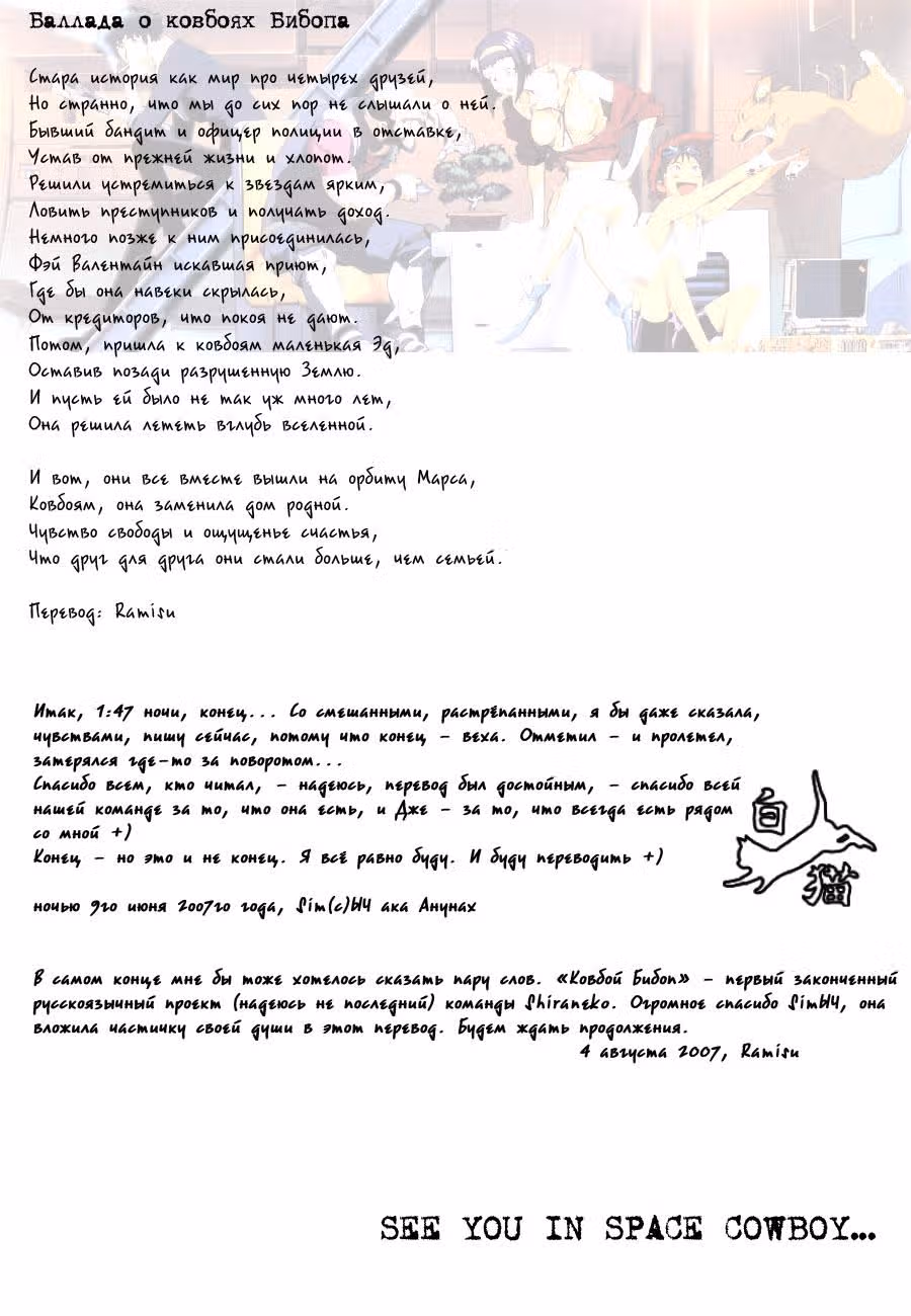 Ковбой Бибоп — Том 3 · Глава 11, страница 94