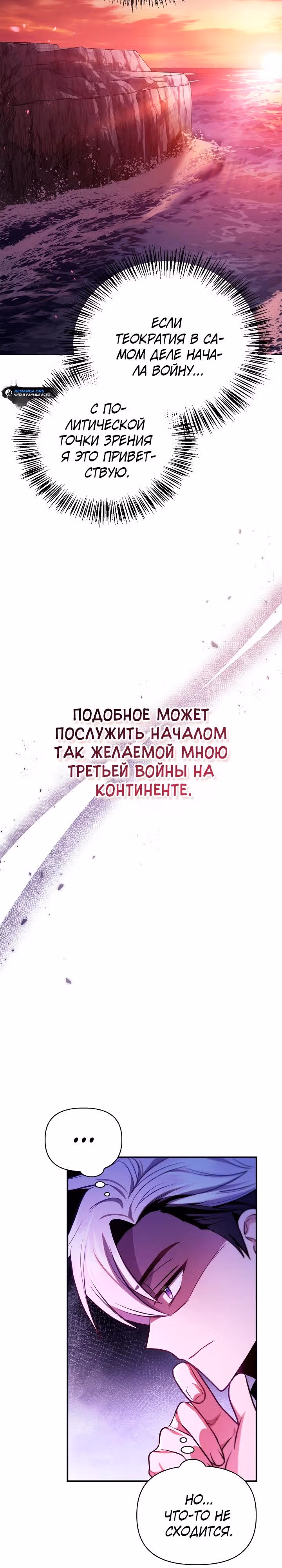 Инструкция по перерождению — Том 2 · Глава 125, страница 27