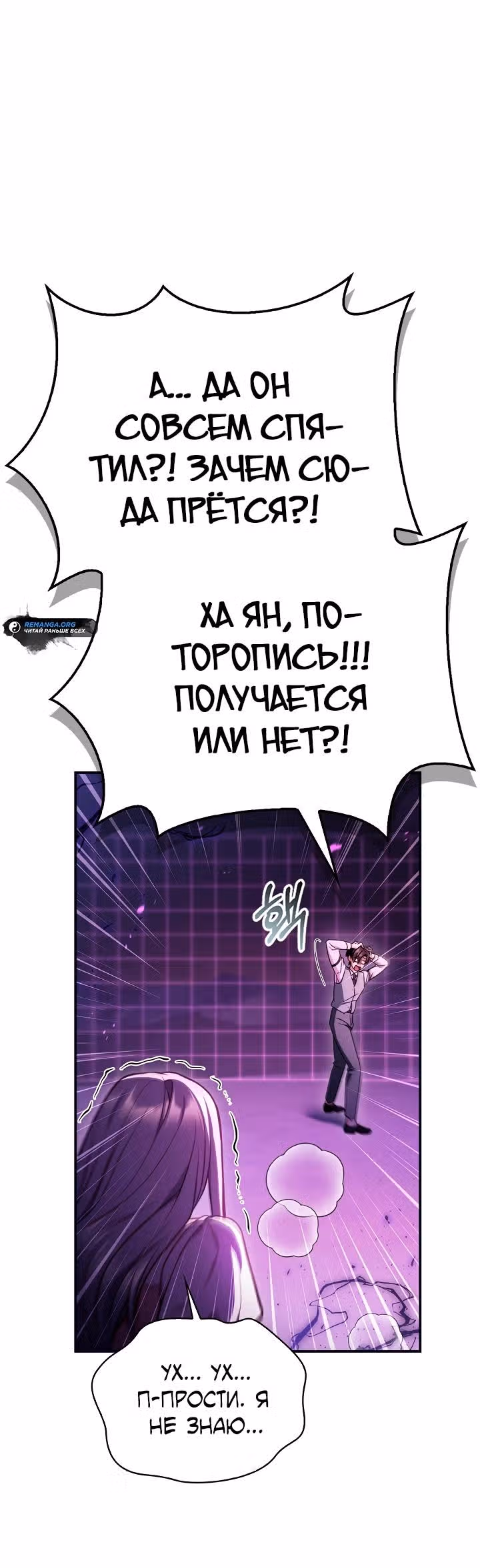 Инструкция по перерождению — Том 2 · Глава 125, страница 33