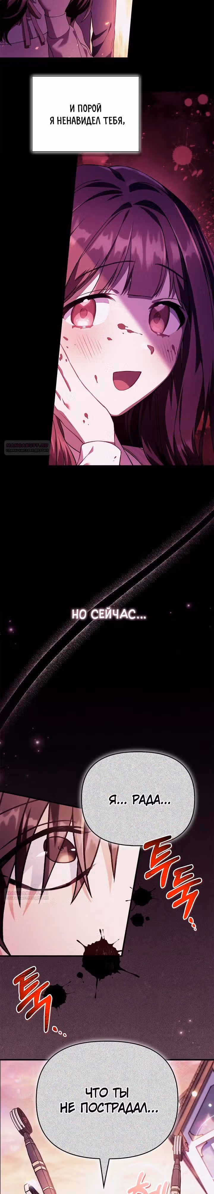 Инструкция по перерождению — Том 2 · Глава 125, страница 6