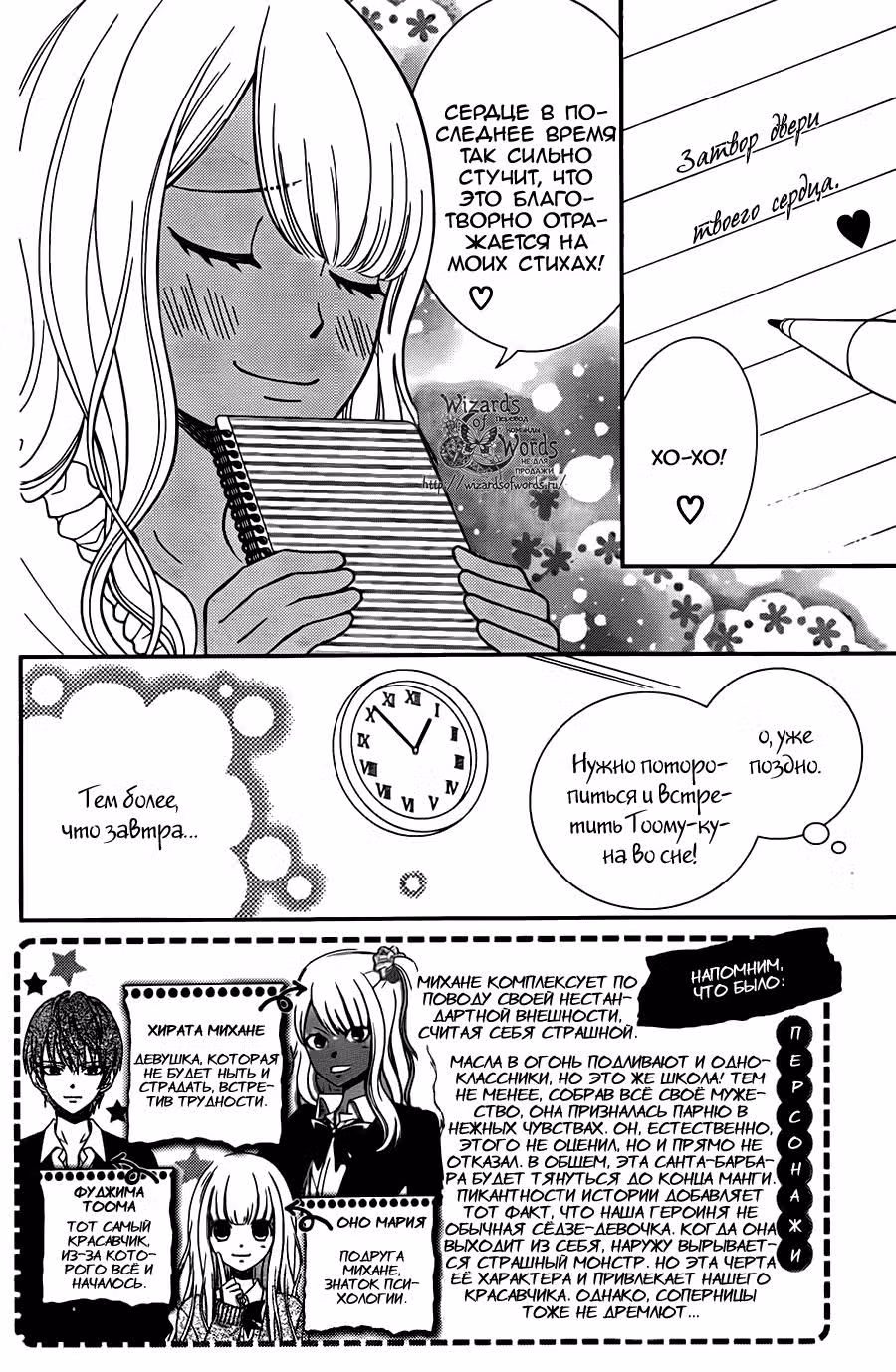 Любовь сталкера! — Том 2 · Глава 6, страница 2