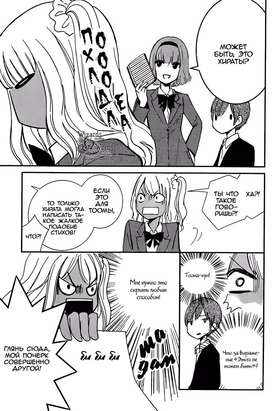 Любовь сталкера! — Том 2 · Глава 6, страница 15