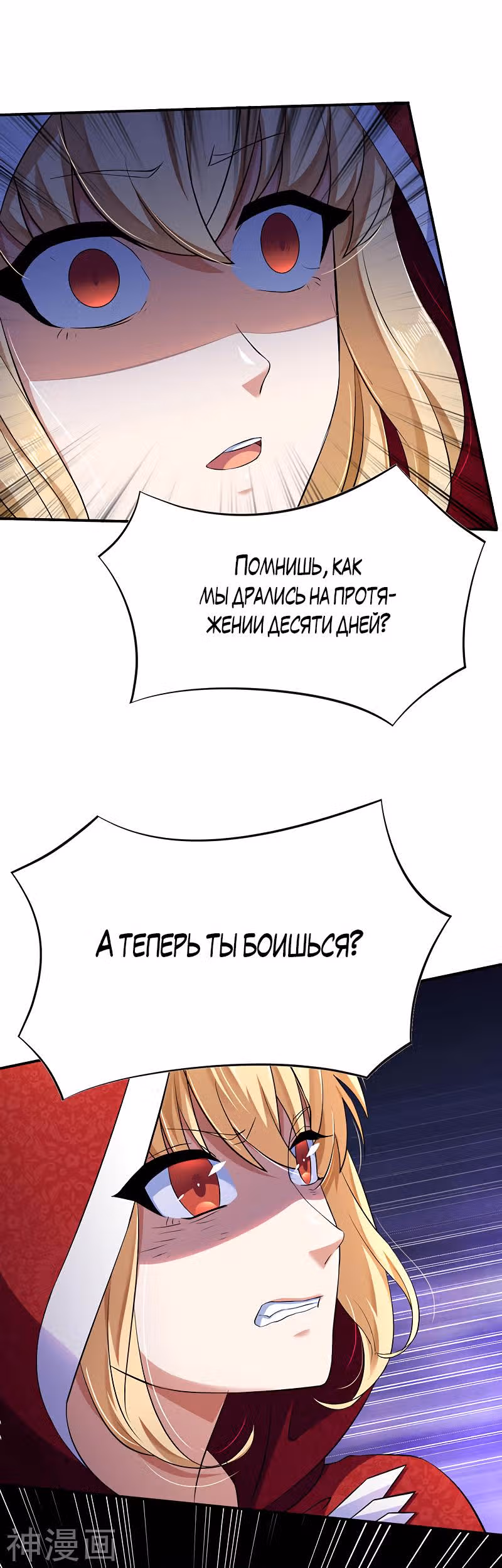 Царство боевых искусств — Том 1 · Глава 121, страница 21
