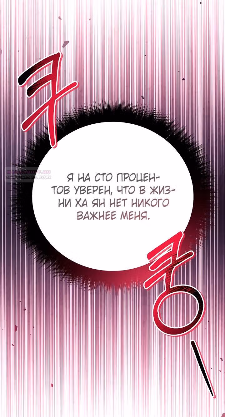 Инструкция по перерождению — Том 2 · Глава 123, страница 22
