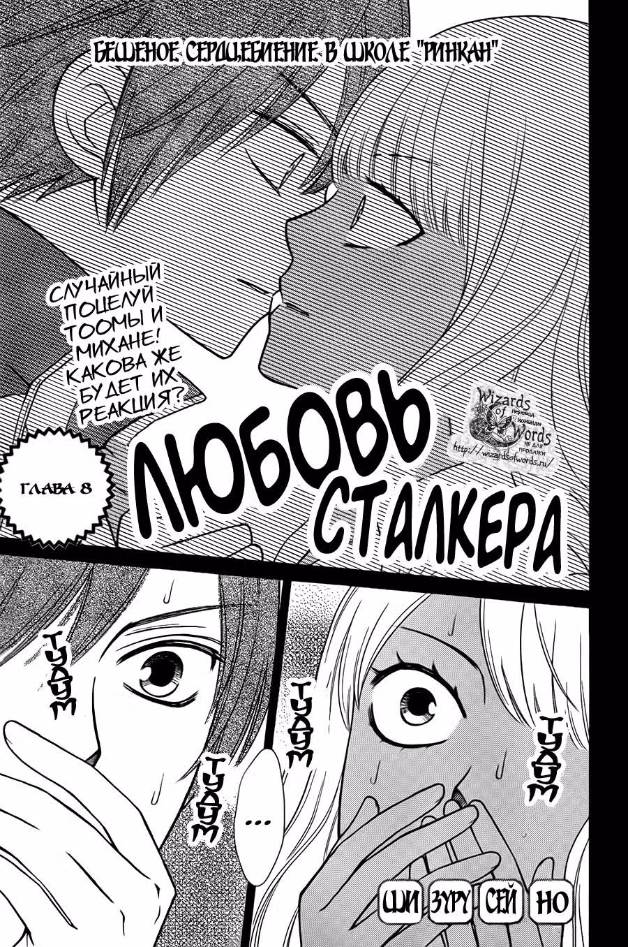 Любовь сталкера! — Том 3 · Глава 8, страница 2