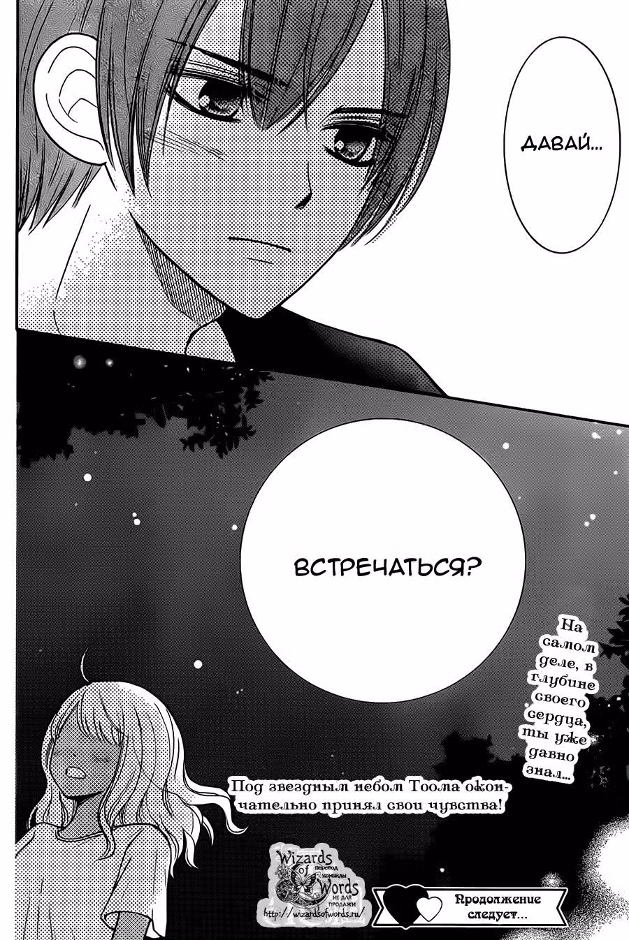 Любовь сталкера! — Том 3 · Глава 8, страница 36