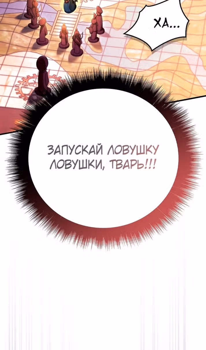 Инструкция по перерождению — Том 2 · Глава 122, страница 114