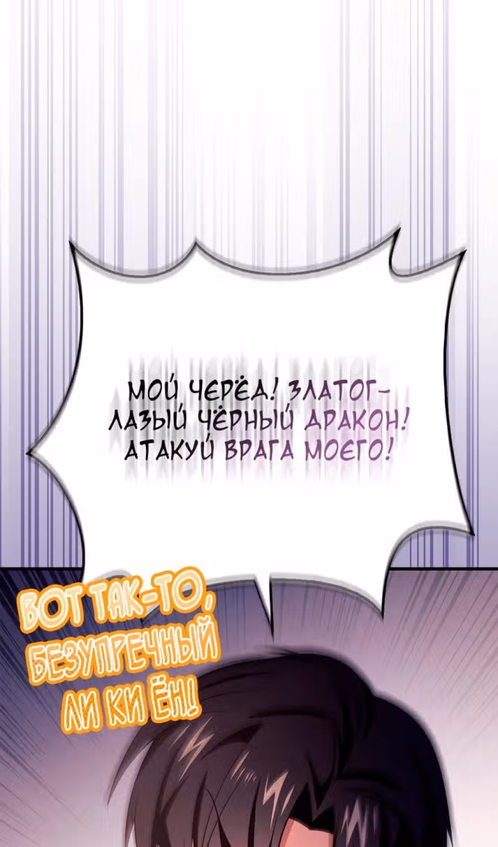 Инструкция по перерождению — Том 2 · Глава 122, страница 115