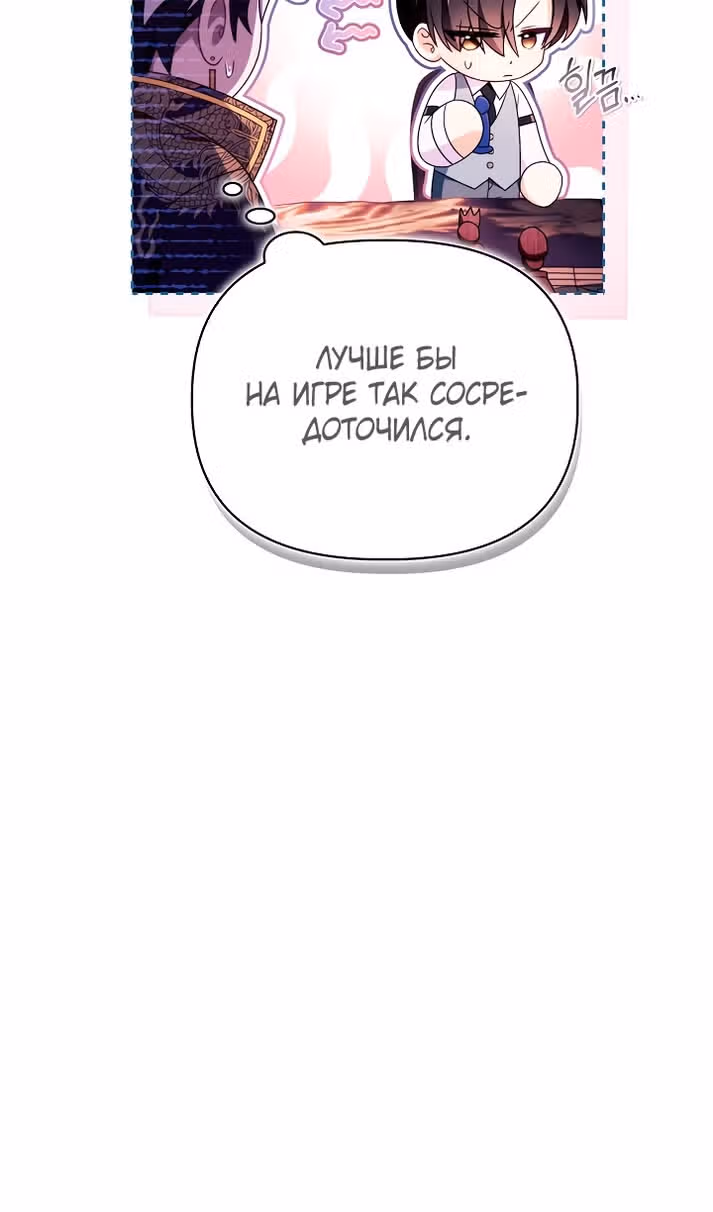 Инструкция по перерождению — Том 2 · Глава 122, страница 30