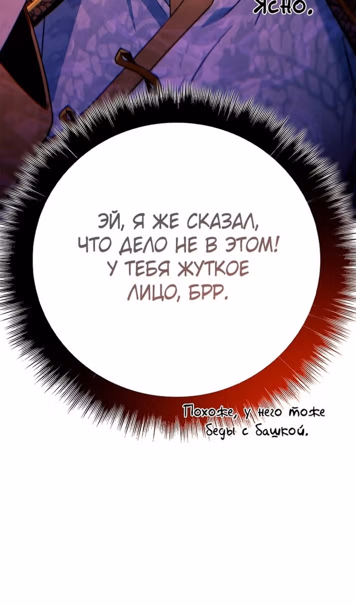 Инструкция по перерождению — Том 2 · Глава 122, страница 44