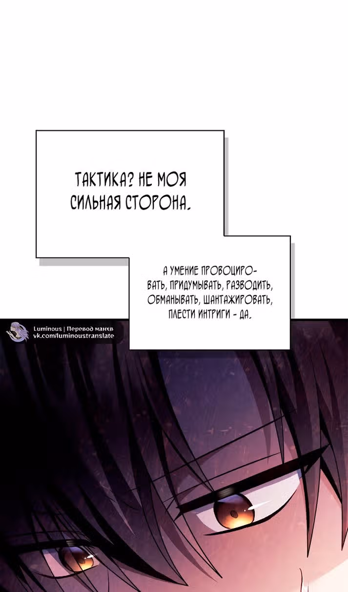 Инструкция по перерождению — Том 2 · Глава 122, страница 68