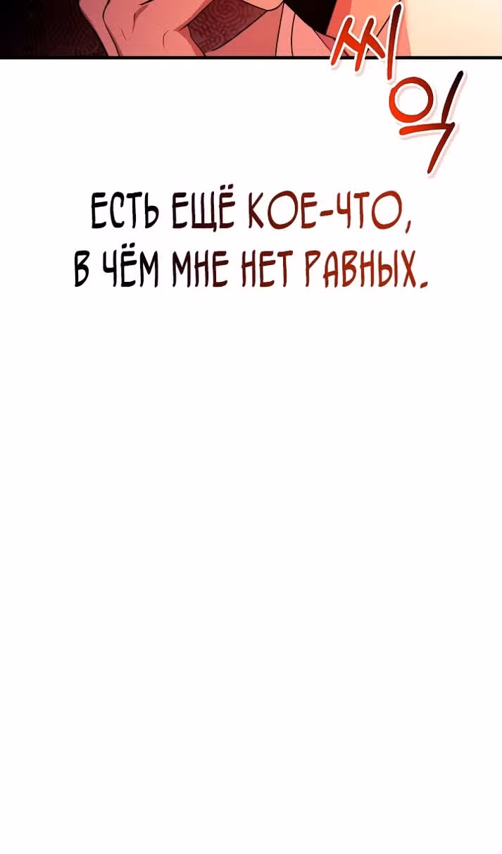 Инструкция по перерождению — Том 2 · Глава 122, страница 73