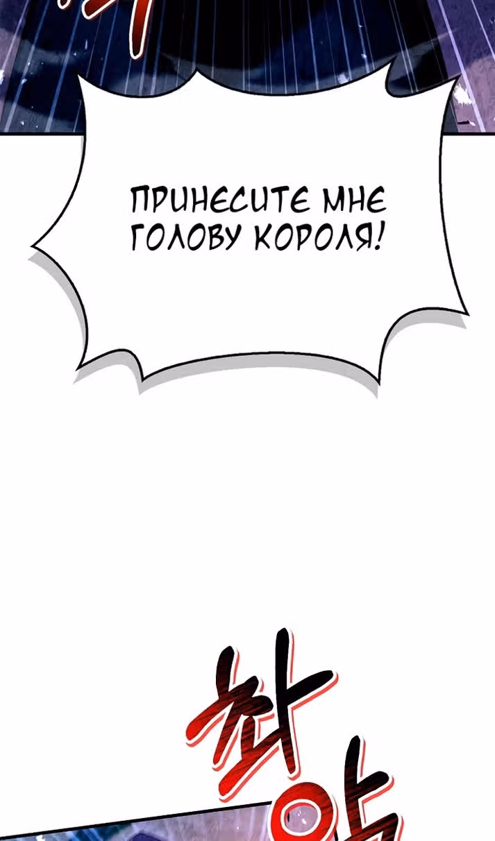 Инструкция по перерождению — Том 2 · Глава 122, страница 84