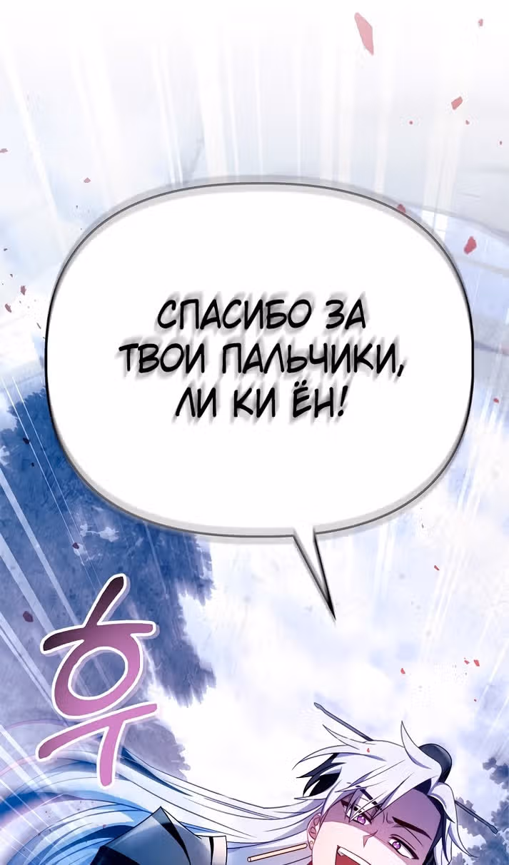 Инструкция по перерождению — Том 2 · Глава 122, страница 88