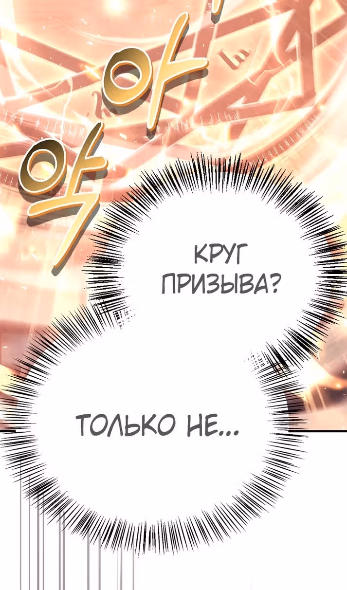 Инструкция по перерождению — Том 2 · Глава 122, страница 93