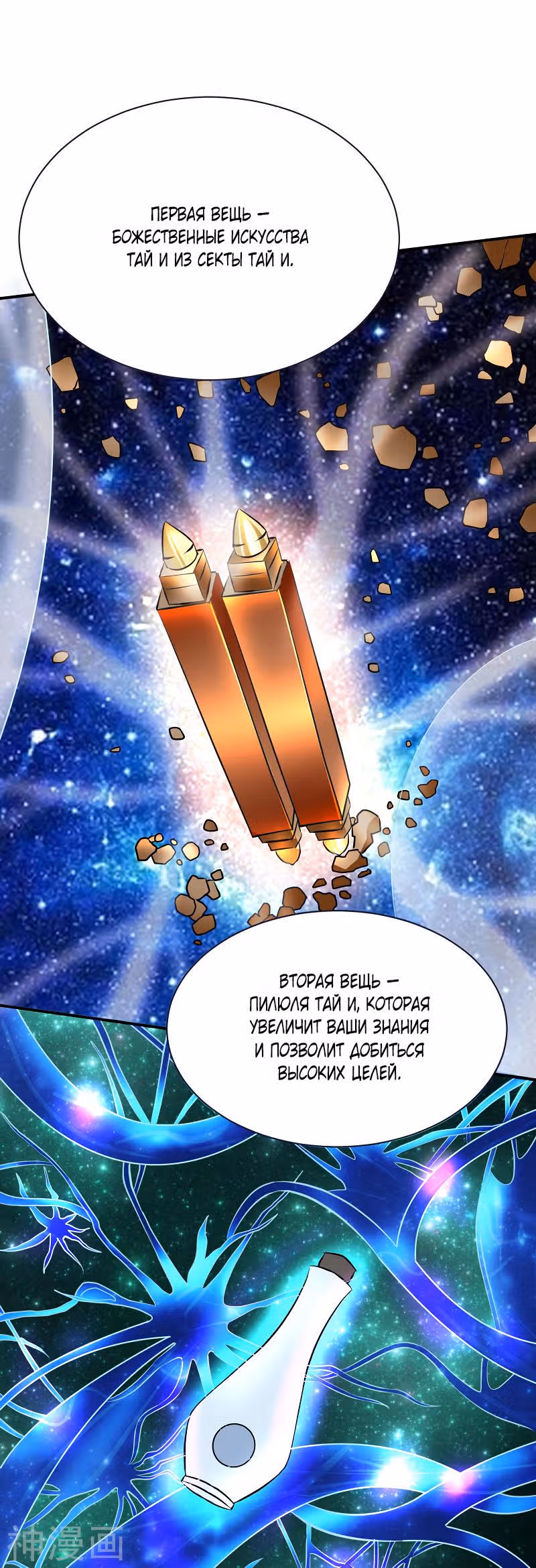 Царство боевых искусств — Том 1 · Глава 124, страница 12