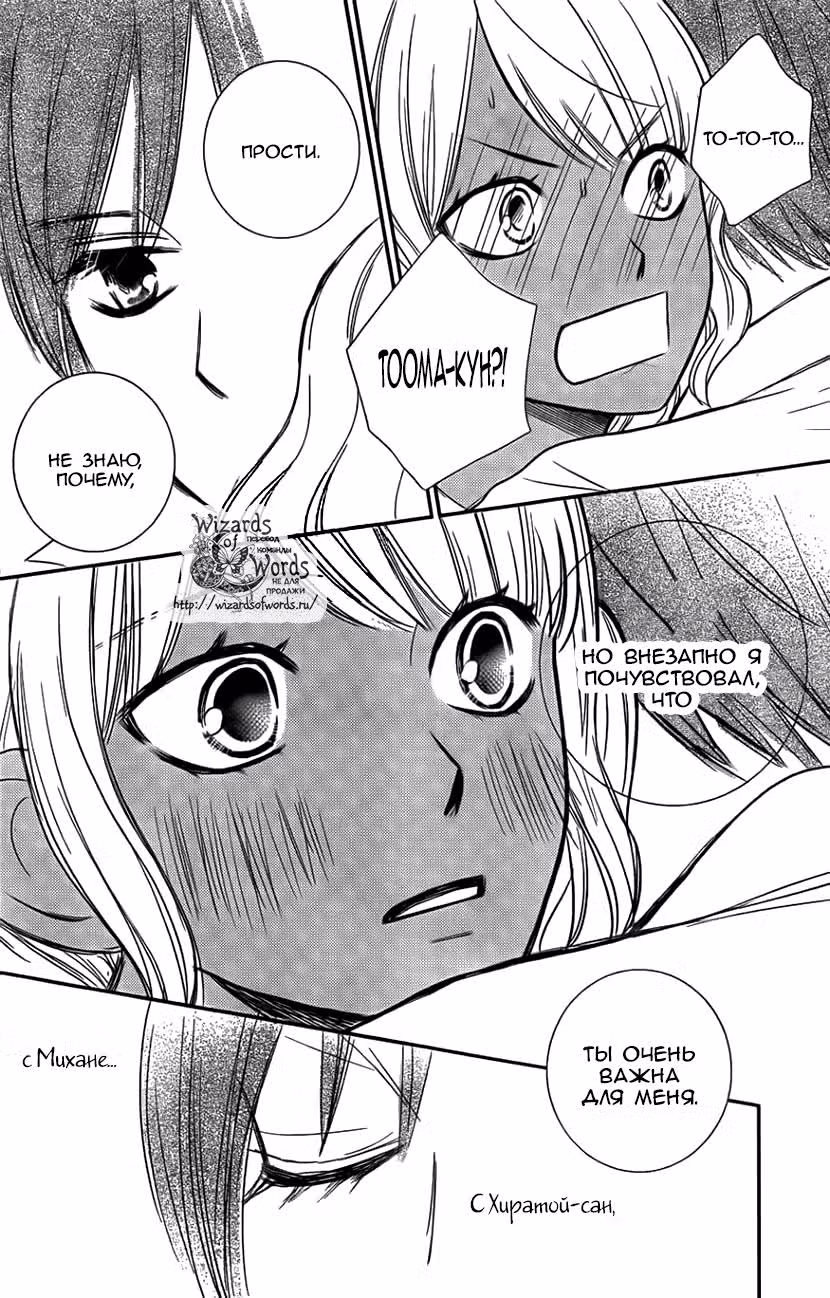 Любовь сталкера! — Том 3 · Глава 10, страница 18