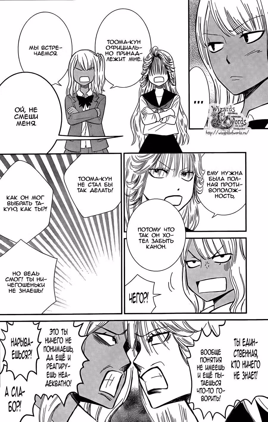 Любовь сталкера! — Том 3 · Глава 10, страница 22