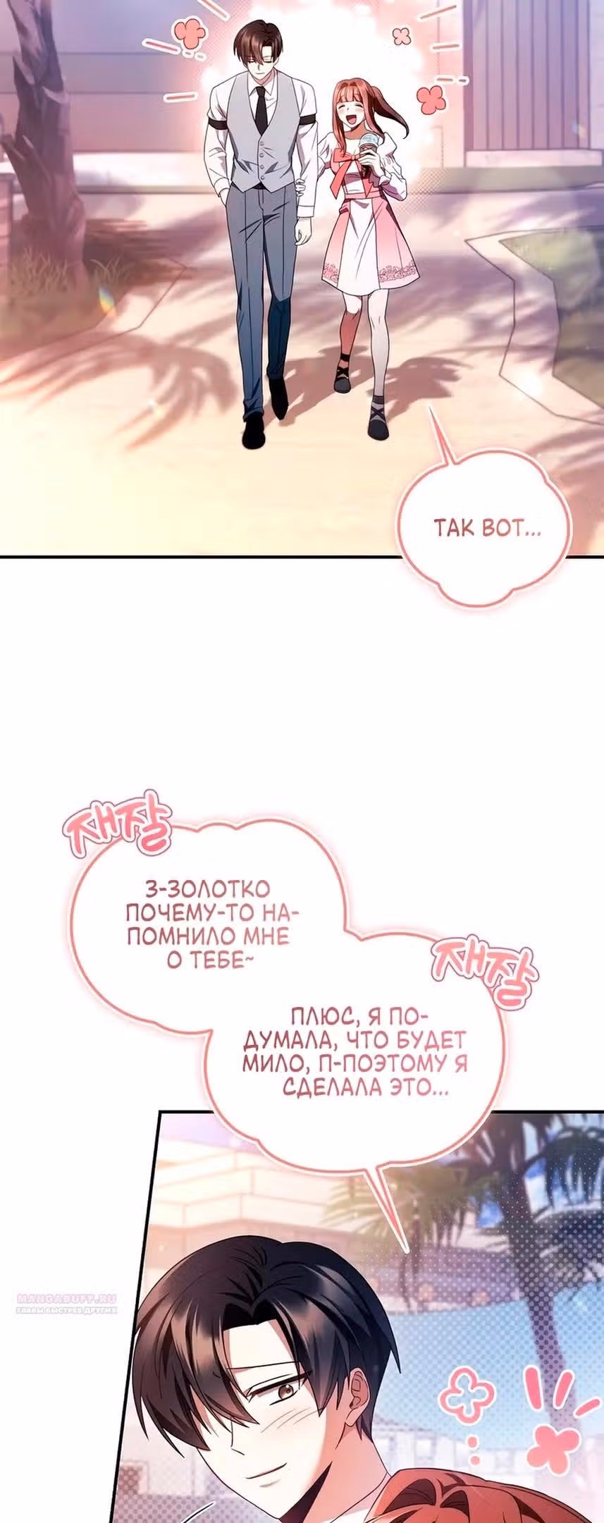 Инструкция по перерождению — Том 2 · Глава 120, страница 2