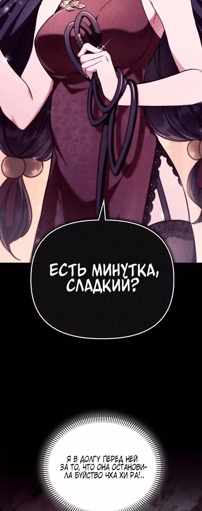 Инструкция по перерождению — Том 2 · Глава 120, страница 11