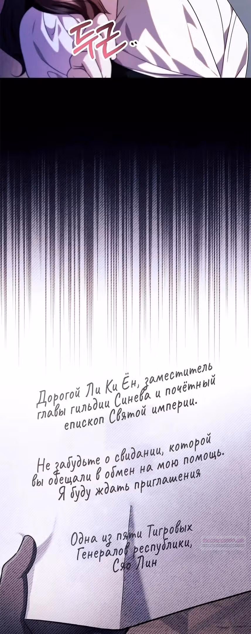 Инструкция по перерождению — Том 2 · Глава 120, страница 16
