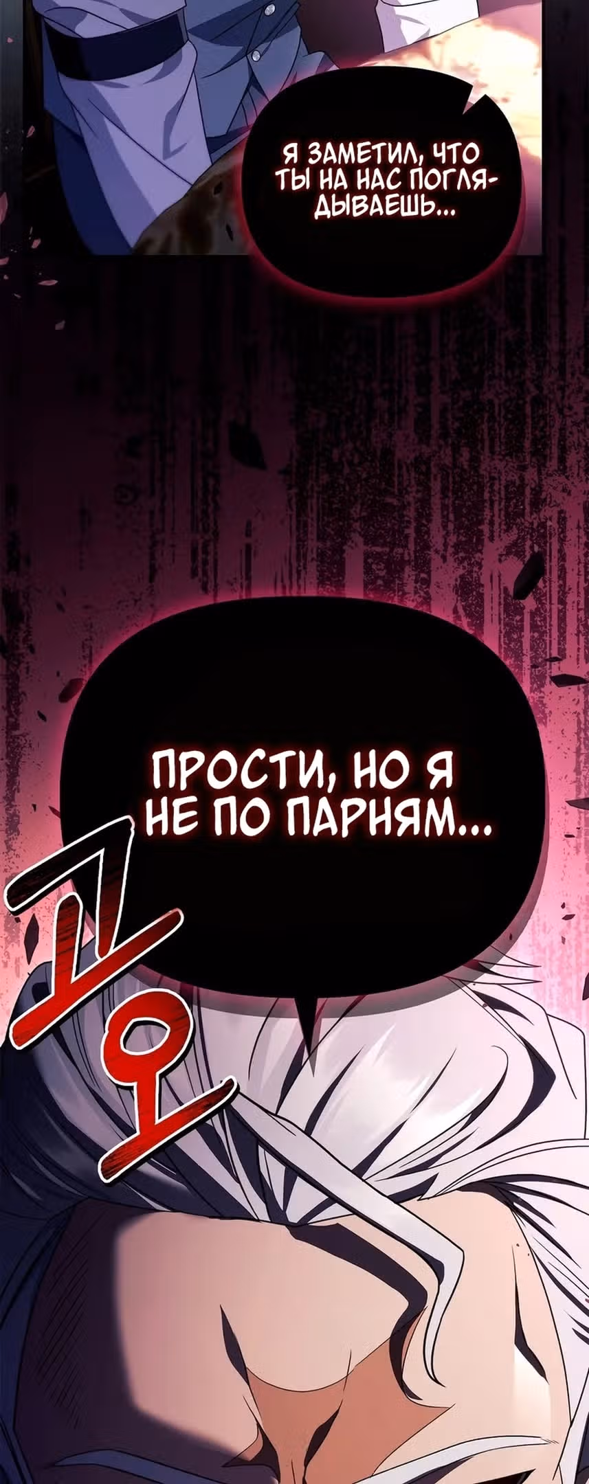 Инструкция по перерождению — Том 2 · Глава 120, страница 65