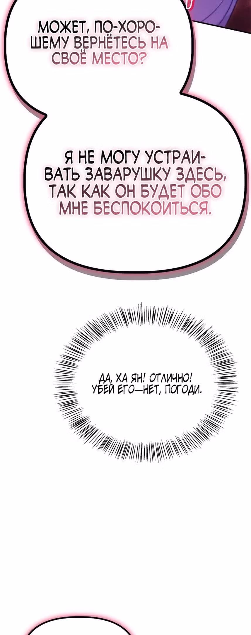 Инструкция по перерождению — Том 2 · Глава 120, страница 69