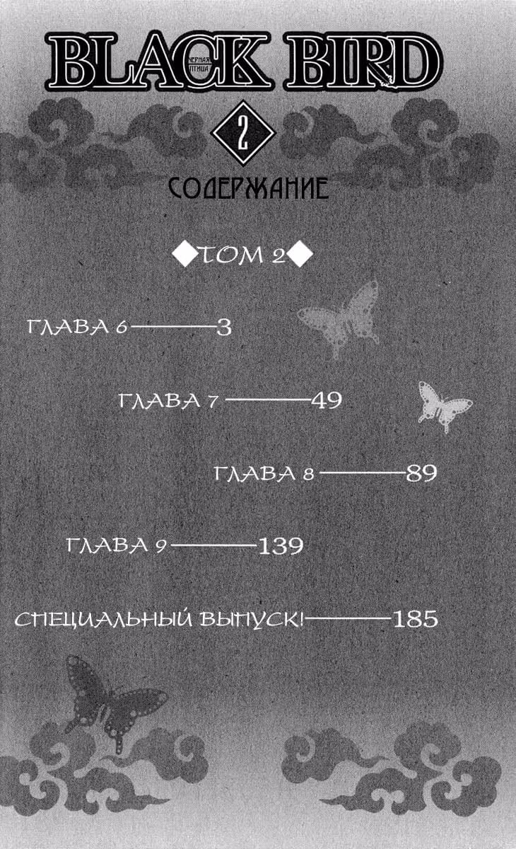 Чёрная птица — Том 2 · Глава 6, страница 2