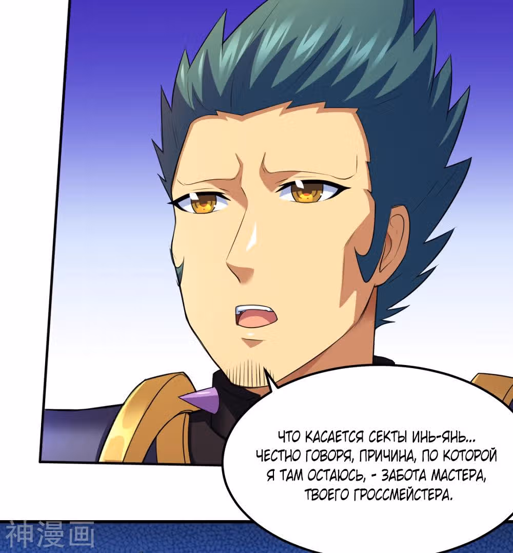 Царство боевых искусств — Том 1 · Глава 127, страница 30