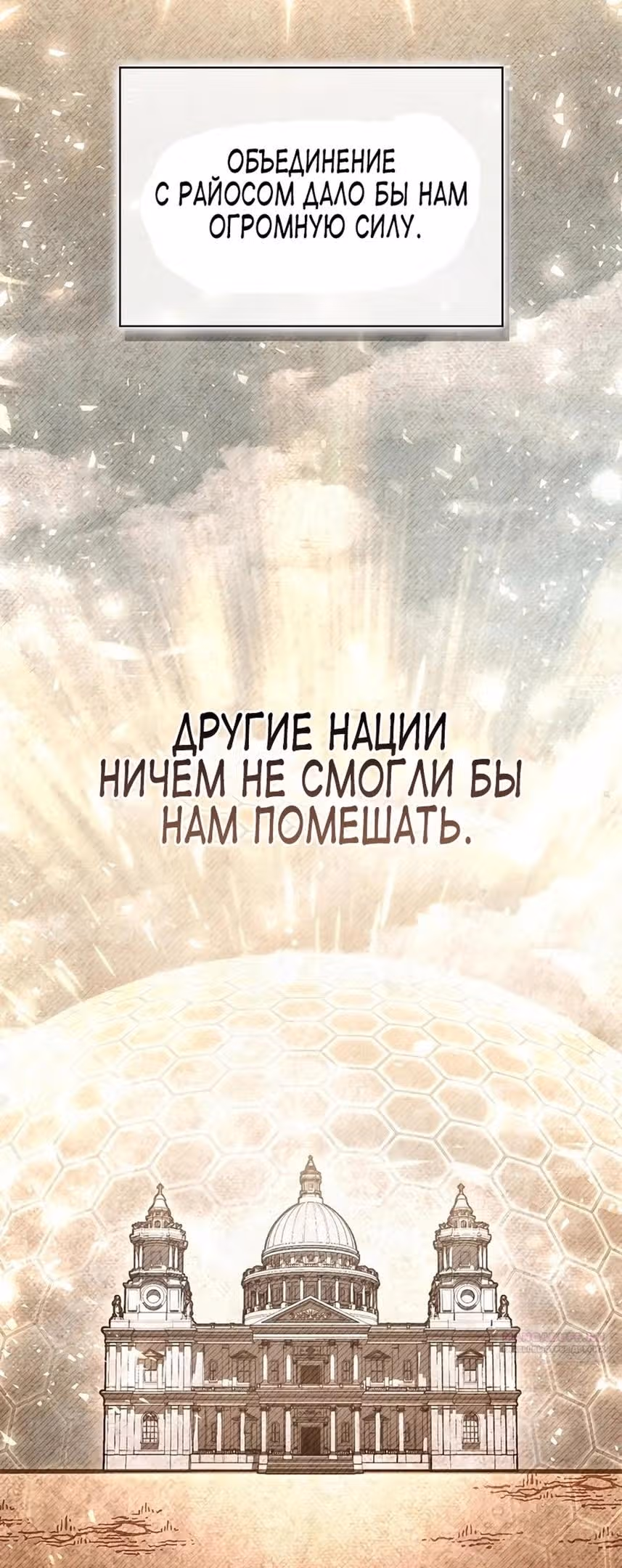 Инструкция по перерождению — Том 2 · Глава 119, страница 18