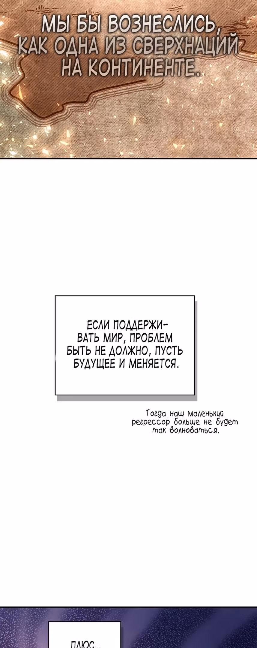 Инструкция по перерождению — Том 2 · Глава 119, страница 19