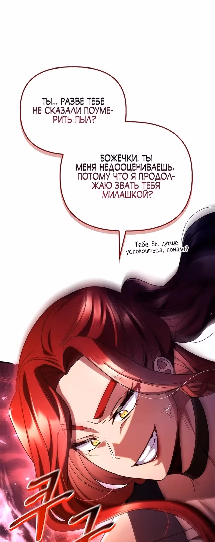 Инструкция по перерождению — Том 2 · Глава 119, страница 25