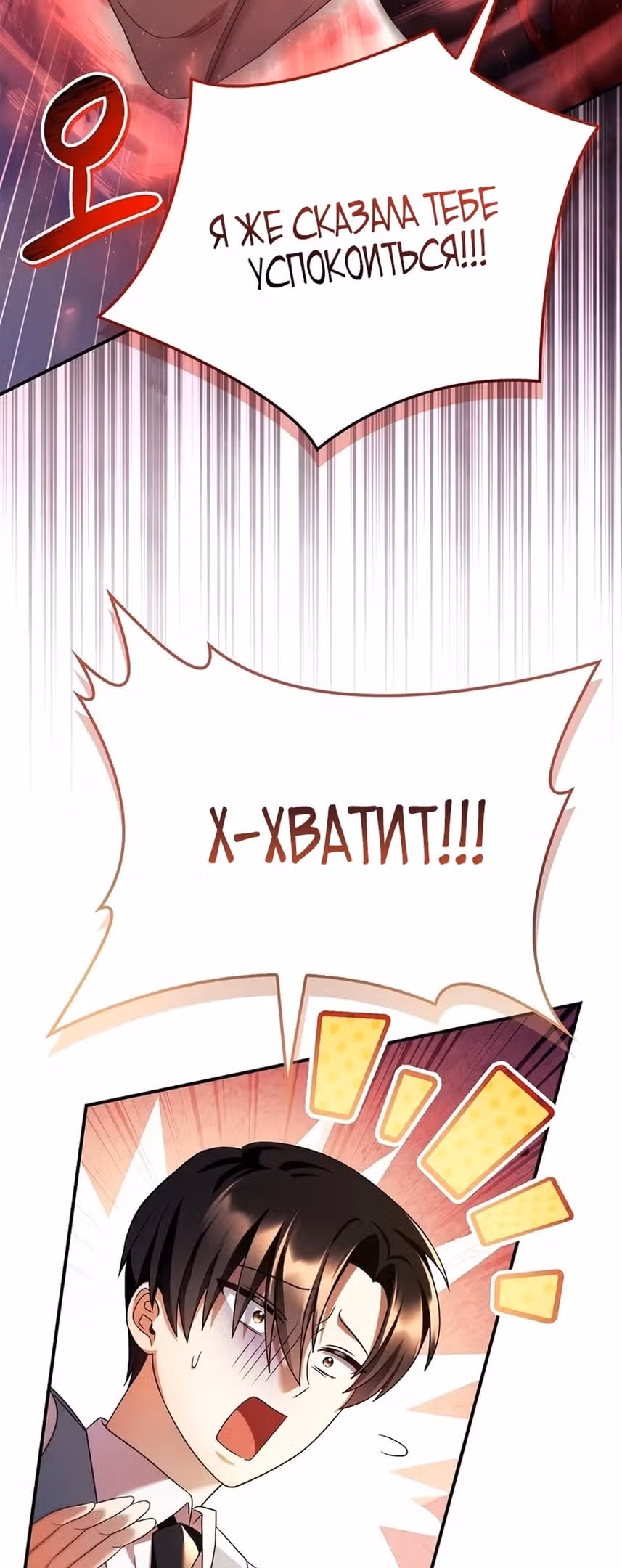 Инструкция по перерождению — Том 2 · Глава 119, страница 31