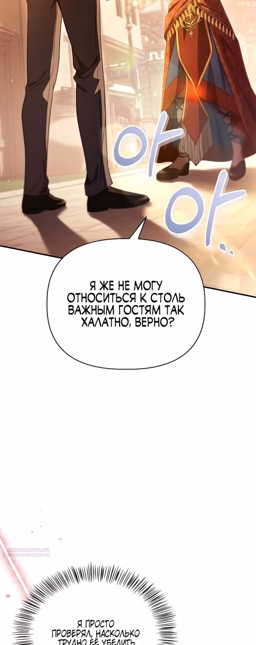 Инструкция по перерождению — Том 2 · Глава 119, страница 46