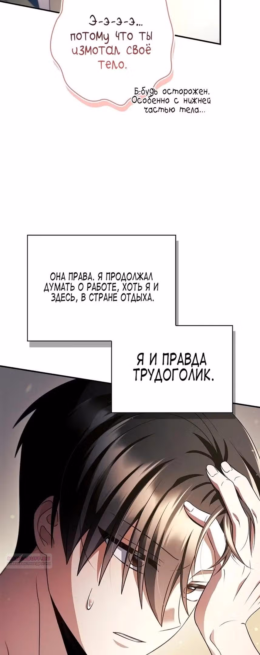Инструкция по перерождению — Том 2 · Глава 119, страница 72