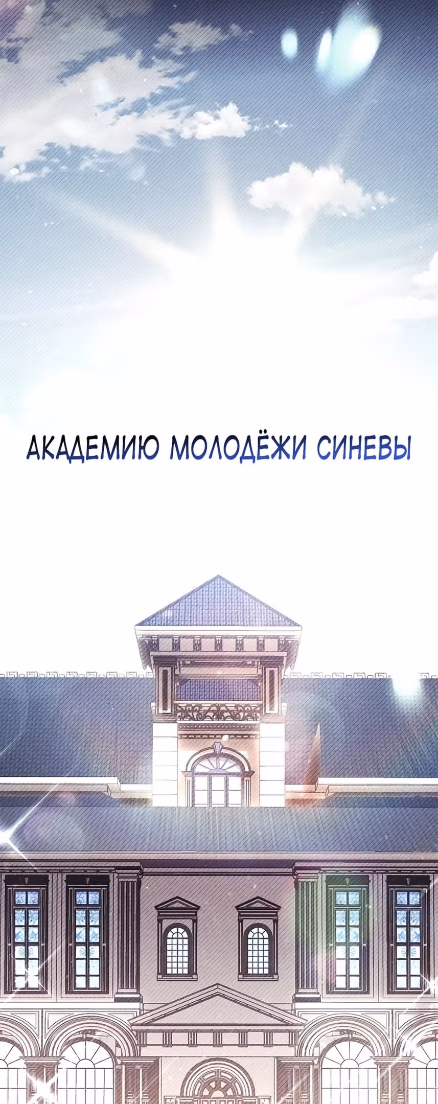 Инструкция по перерождению — Том 2 · Глава 118, страница 13