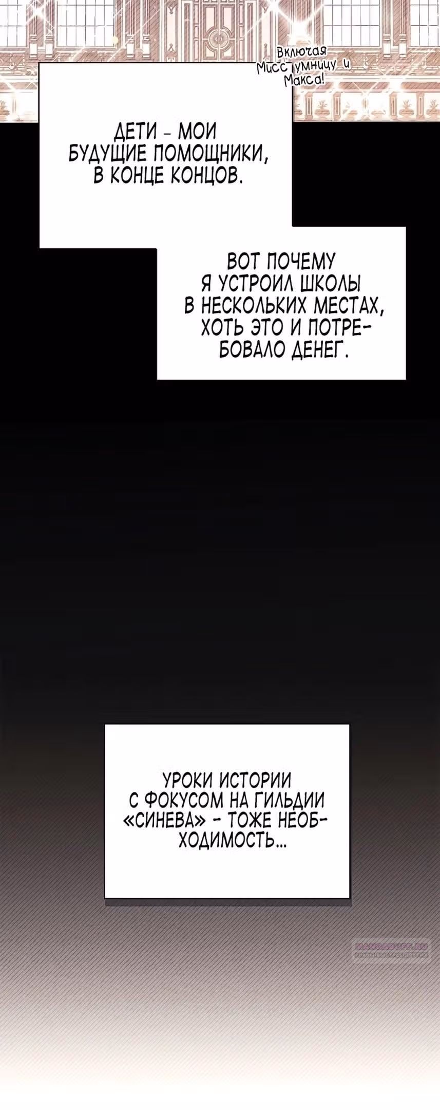 Инструкция по перерождению — Том 2 · Глава 118, страница 14