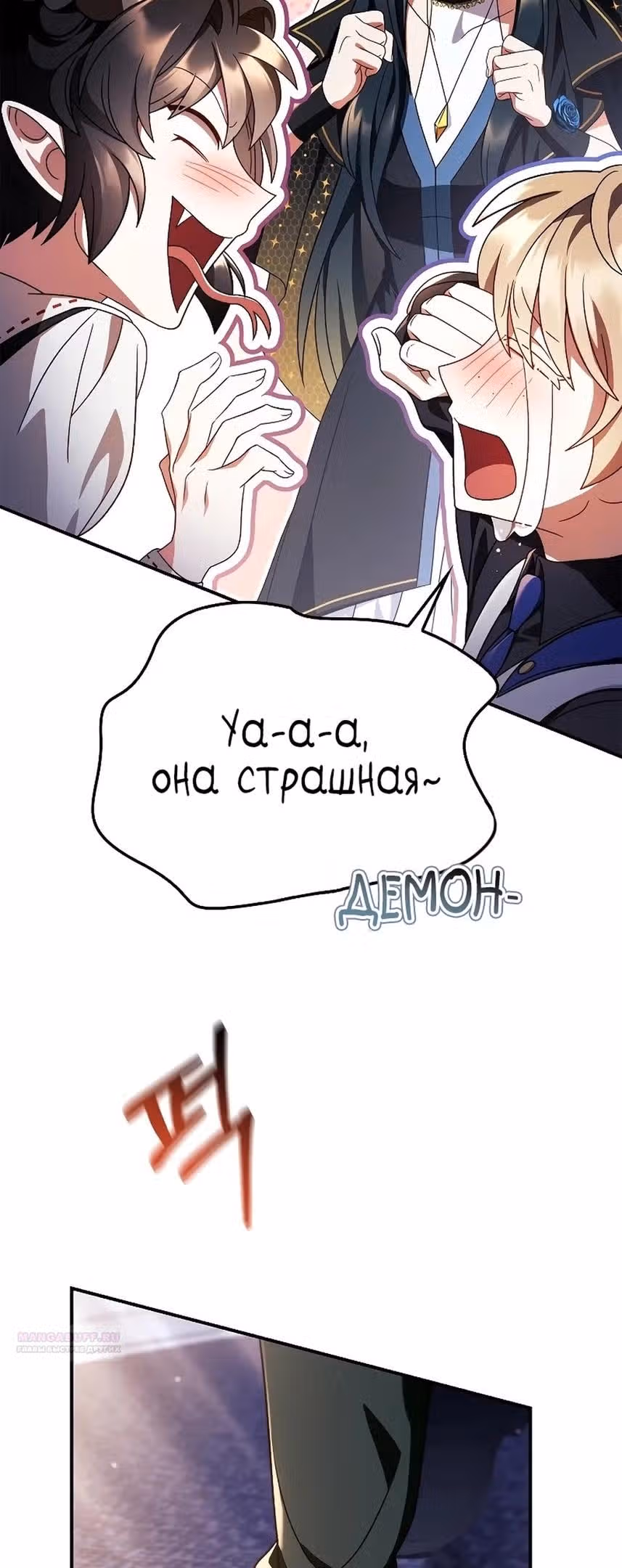 Инструкция по перерождению — Том 2 · Глава 118, страница 24