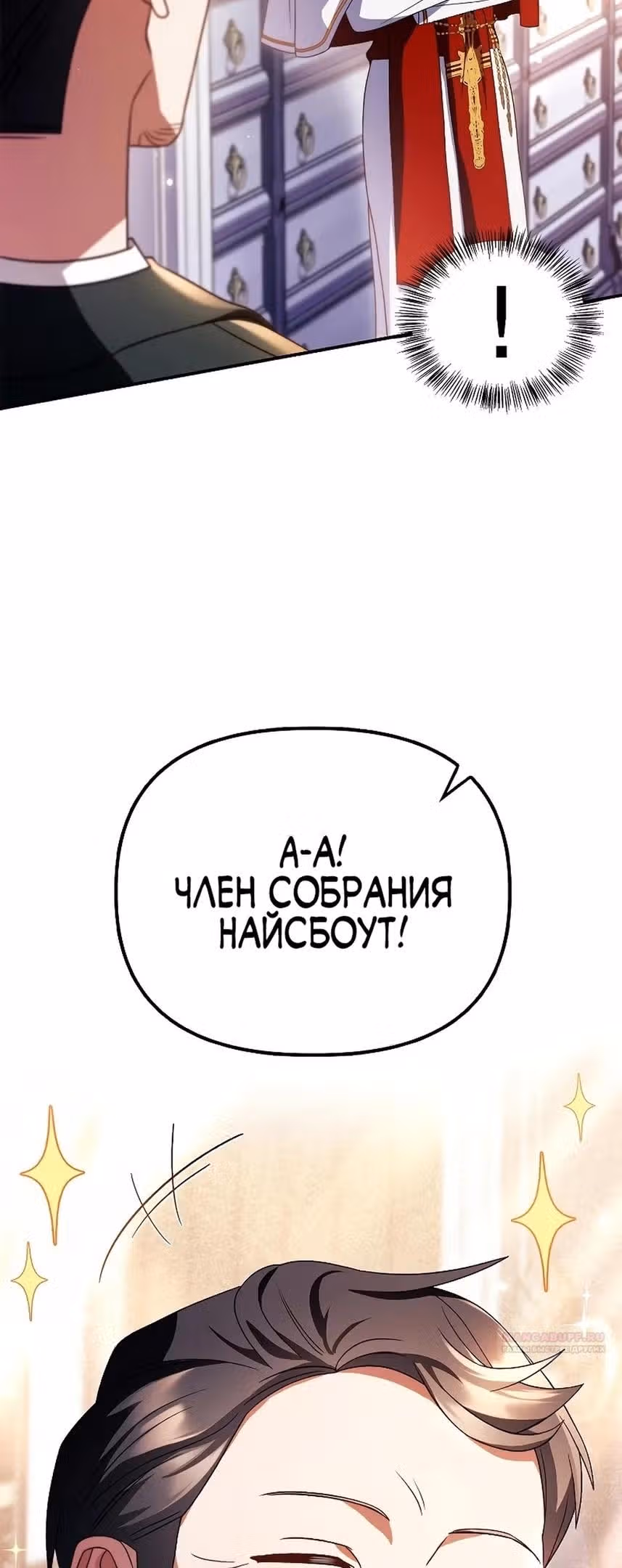 Инструкция по перерождению — Том 2 · Глава 118, страница 26
