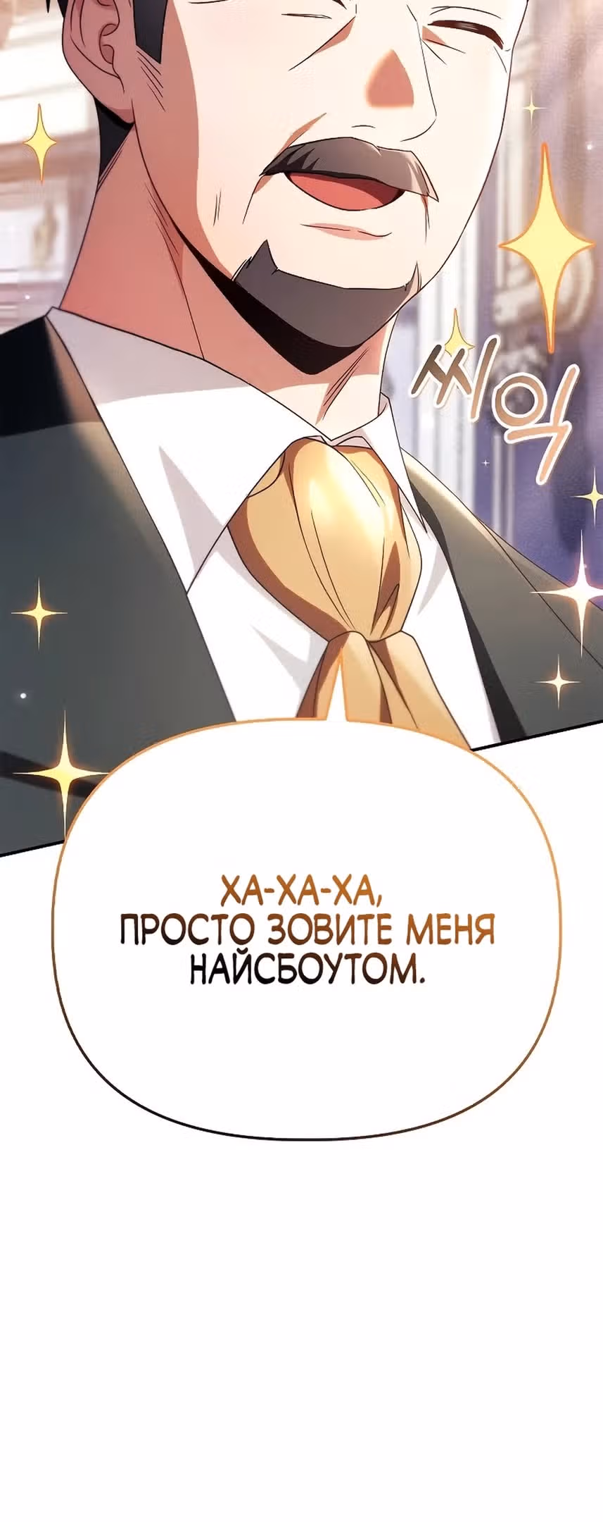 Инструкция по перерождению — Том 2 · Глава 118, страница 27