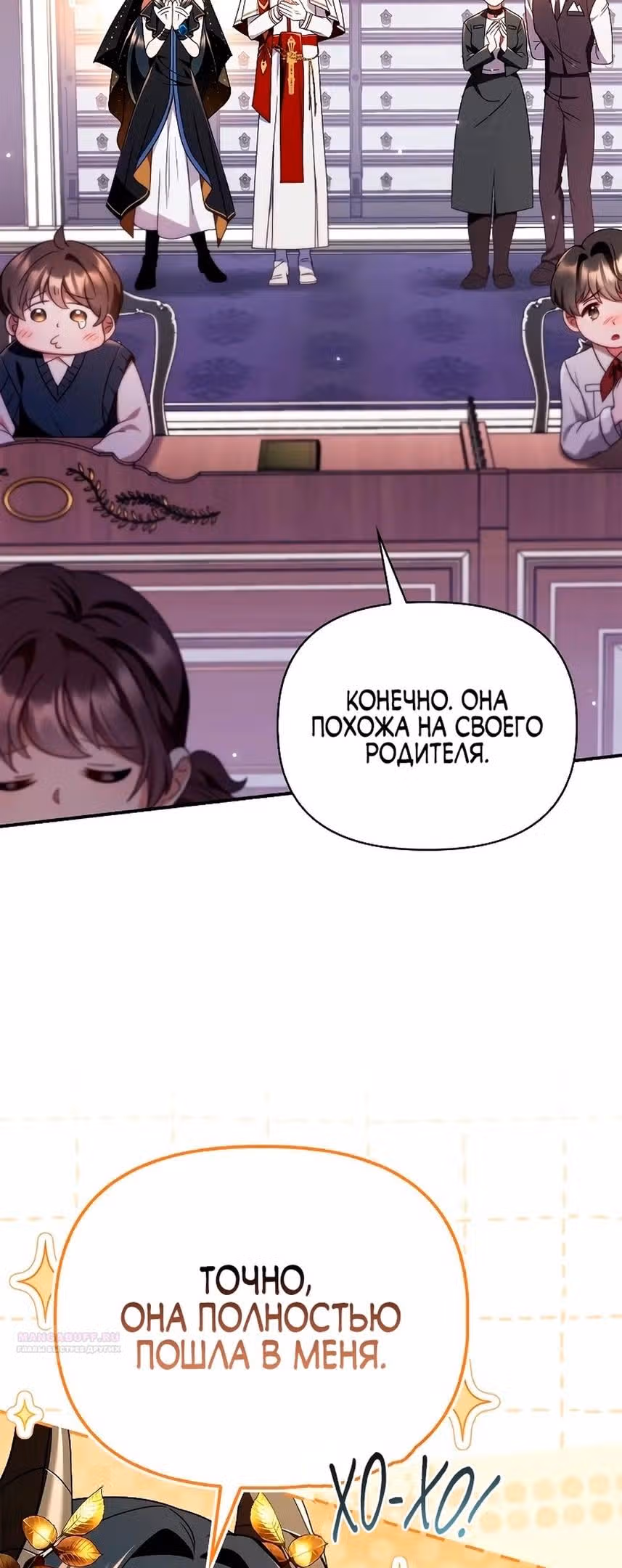 Инструкция по перерождению — Том 2 · Глава 118, страница 4