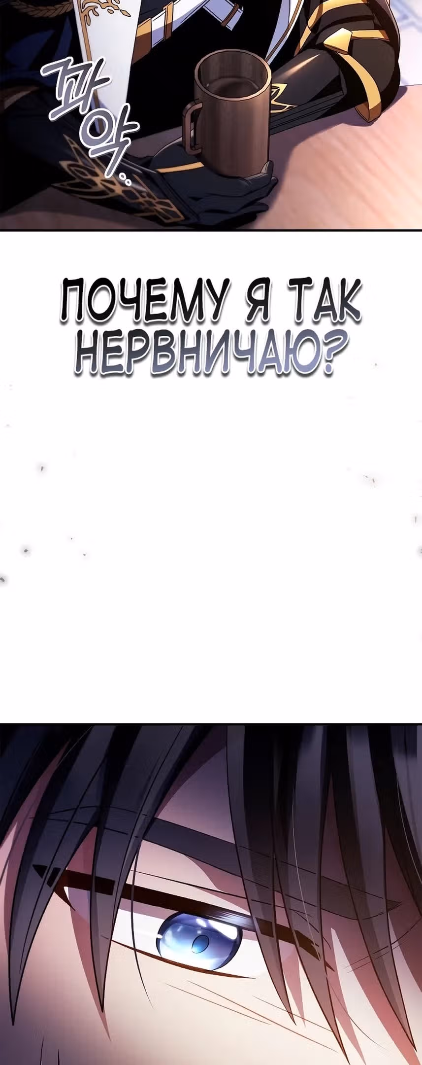Инструкция по перерождению — Том 2 · Глава 118, страница 51