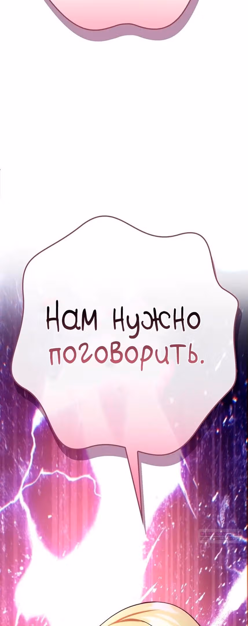 Инструкция по перерождению — Том 2 · Глава 117, страница 2