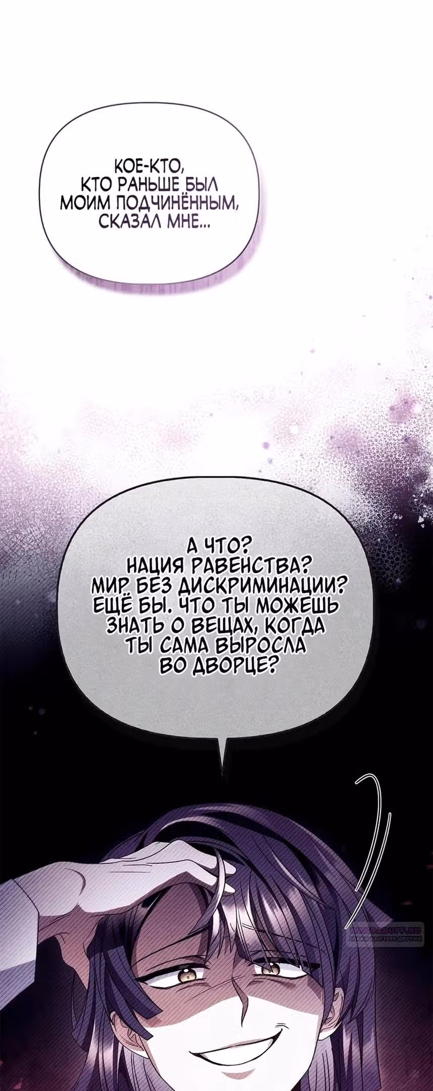 Инструкция по перерождению — Том 2 · Глава 117, страница 14